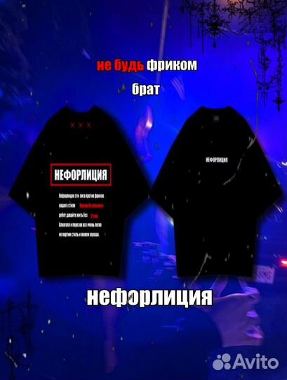 Тишка нефорлиция