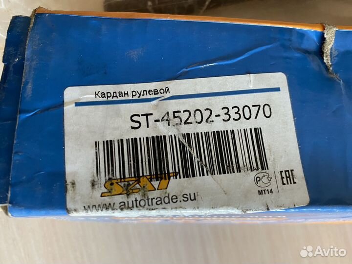 Рулевой карданчик 4520233070