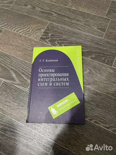 Основы проектирования интегральных схем и систем