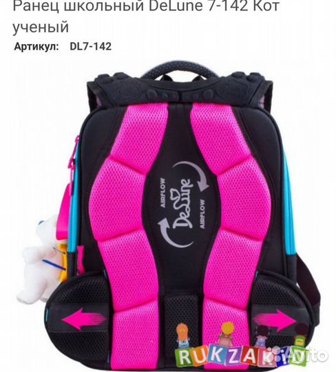 Школьный рюкзак DeLuna