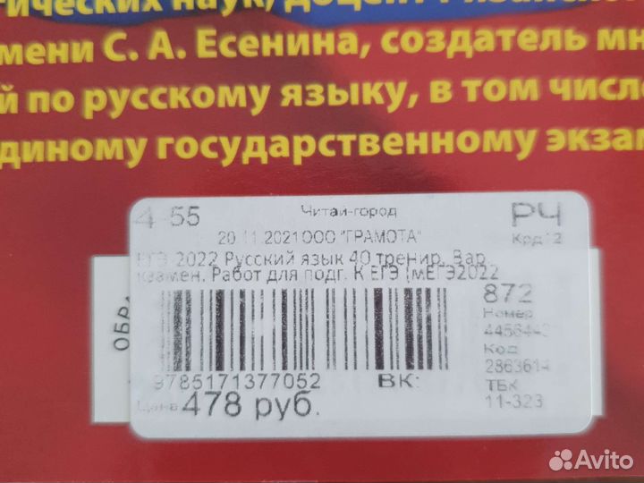 Егэ литература,русский язык