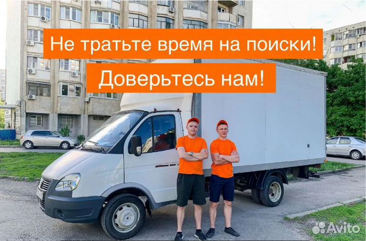 Грузоперевозки / Грузчики