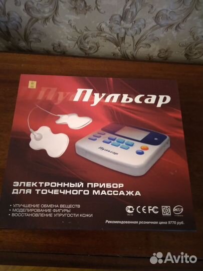 Пульсар, электронный прибор для точечного массажа