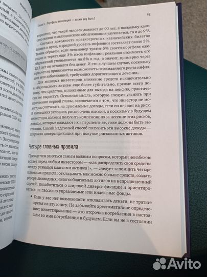 Манифест инвестора, Бестселлер инвестиций.Отличная