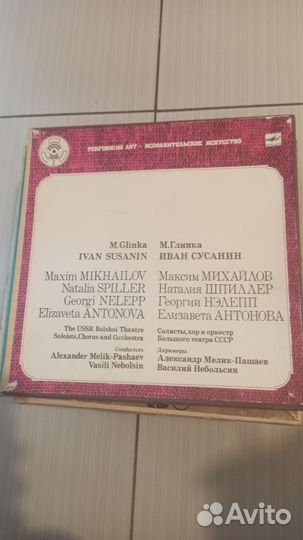 Винил Иван Сусанин