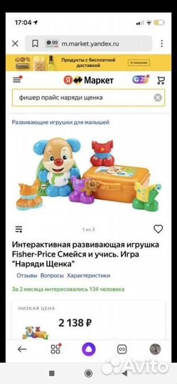 Наряди щенка Fisher price