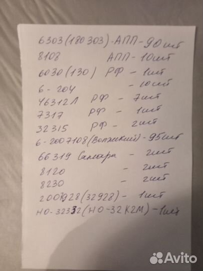 Подшипники