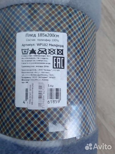 Плед флисовый 185х200 см, новый, покрывало