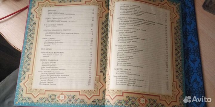 Книга Православие