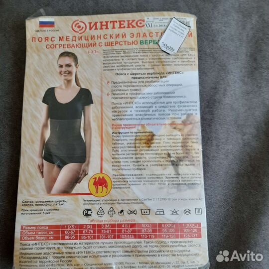 Пояс согревающий из верблюжьей шерсти