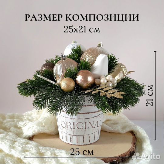 Новогодняя искусственная композиция Белая птица