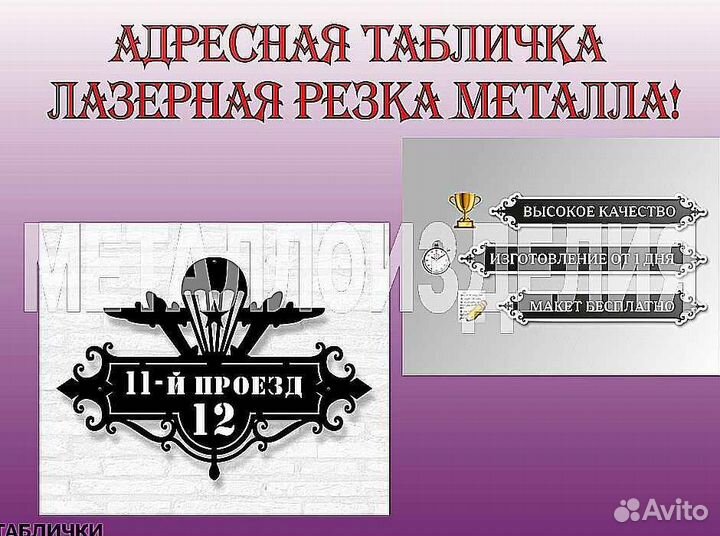 Адресные таблички