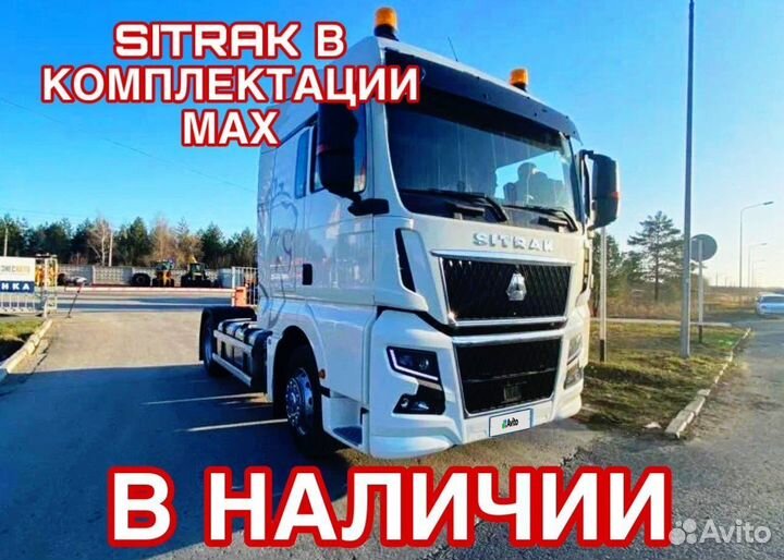 Sitrak C7H, 2023