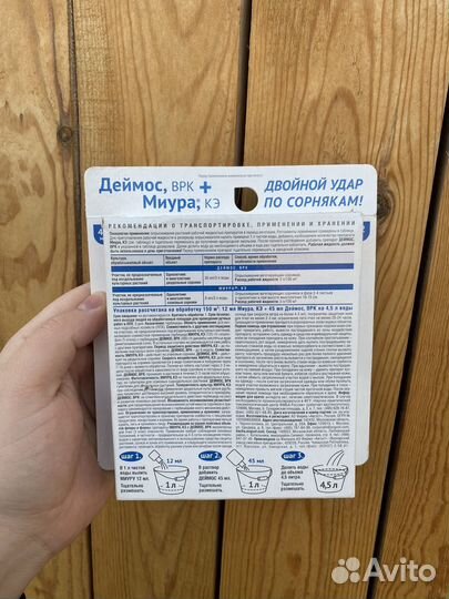 Средство от сорняков