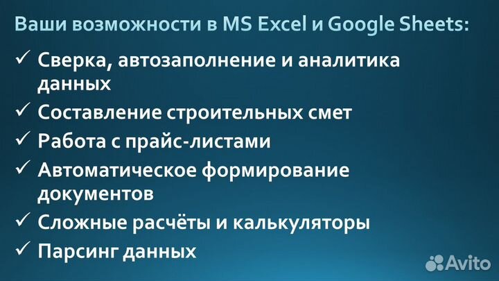 Excel / Эксель / Google / Гугл / Таблицы / Помощь