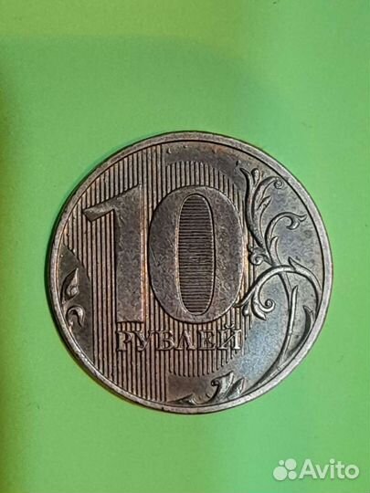 Монета 10 рублей брак