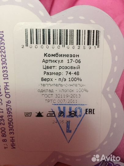Комбинезон демисезонный 74