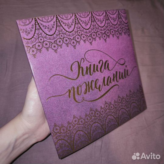 Книга пожеланий на свадьбу