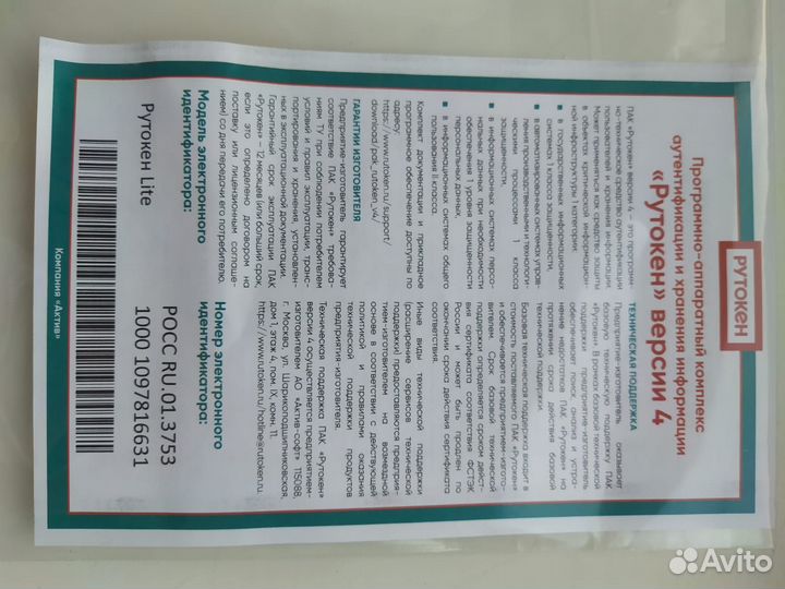 Рутокен Lite. Рутокен Лайт