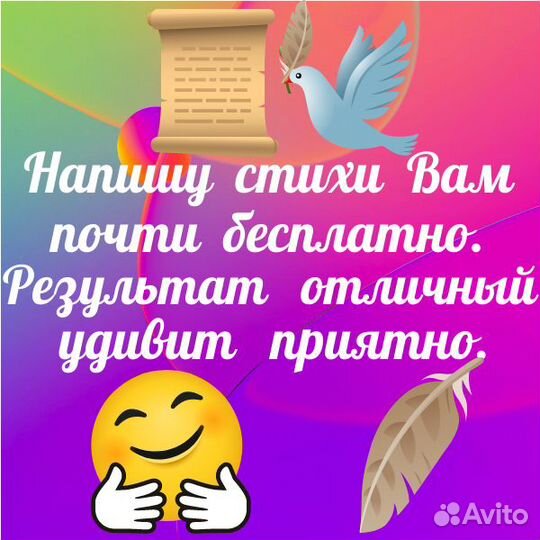 Стихи на заказ без предоплаты