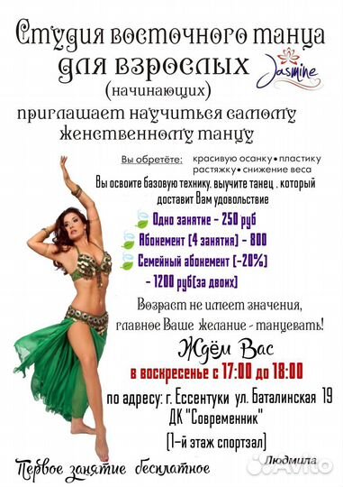 Восточные танцы обучение