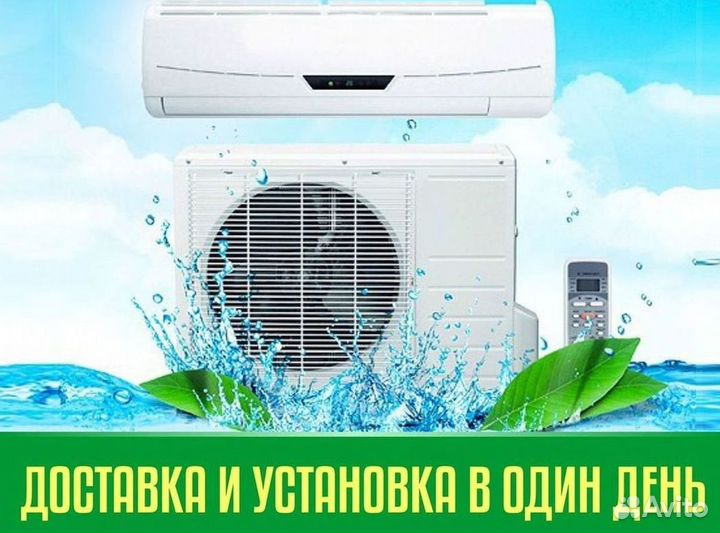 Новая сплит-система