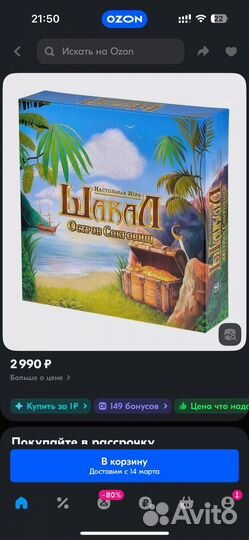 Настольная игра Шакал