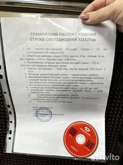 Вывеска бегущая строка