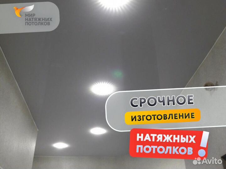 Натяжной потолок