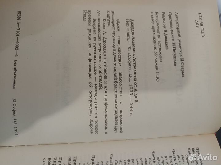 Ллевеллин Джордж Астрология от А до Я