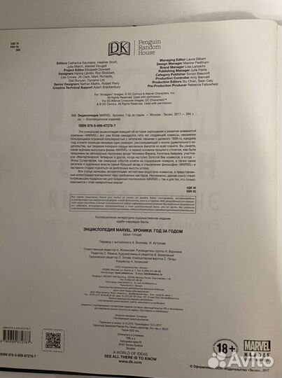 Энциклопедия Marvel