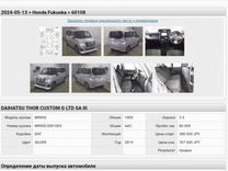 Daihatsu Thor 1.0 CVT, 2019, 87 000 км, с пробегом, цена 1 400 000 руб.