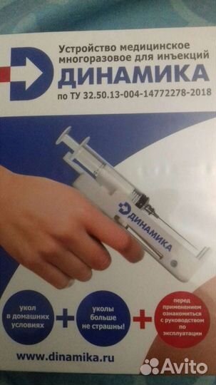 Устройство медицинское многоразовое для инъекций