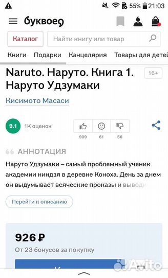 Наруто книга 1
