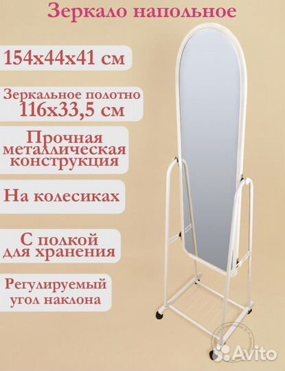 Зеркало напольное в полный рост