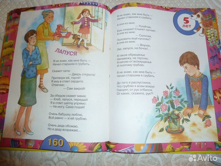 Лучшая книга для чтения 3-6 лет