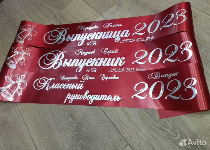 Выпускные ленты