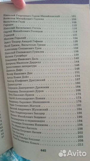 Книга энциклопедия я познаю мир литература