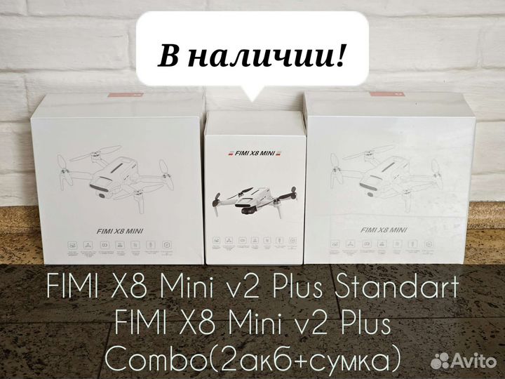 Новые Fimi X8 Mini v2 Plus 2023 Combo