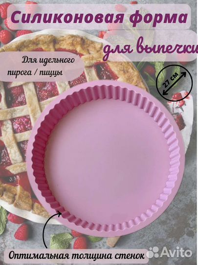 Силиконовые формы для выпечки