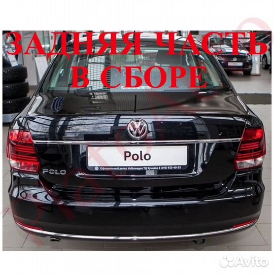 Задняя часть кузова Volkswagen Polo 5 2т