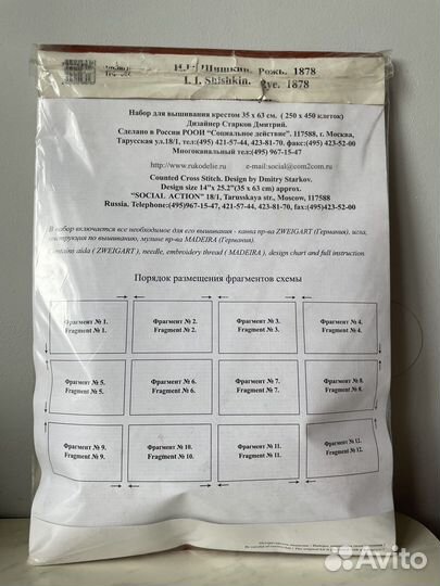 Набор вышивки И.И.Шишкин 