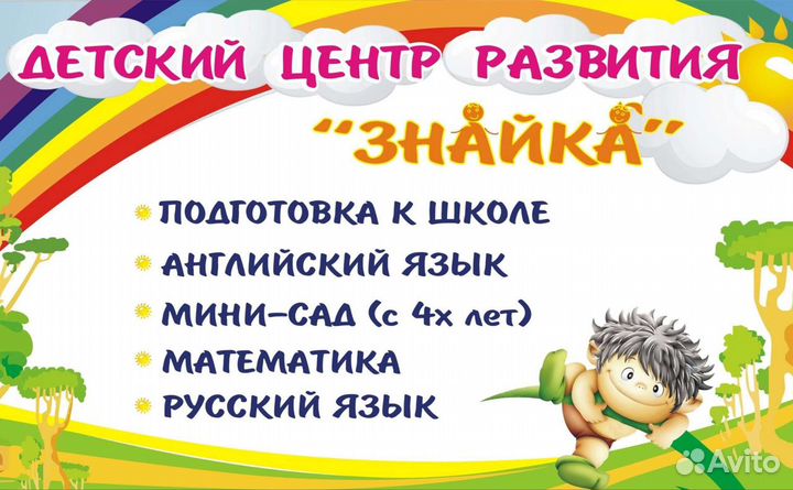 Детский центр развития