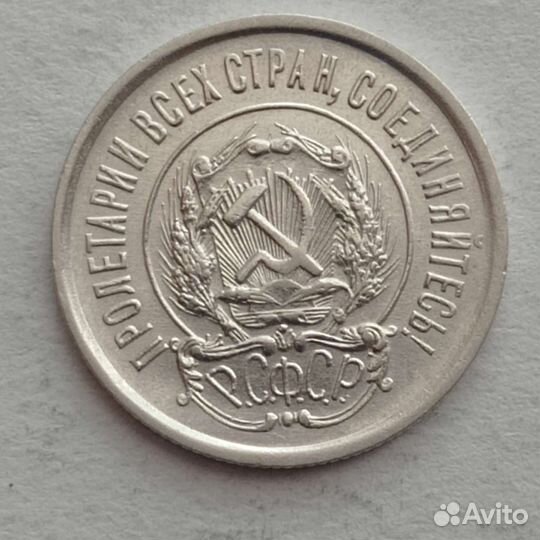 20 копеек 1922,1923г.UNS