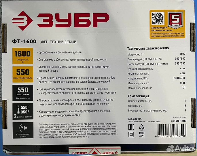 Технический фен Зубр мастер фт-1600