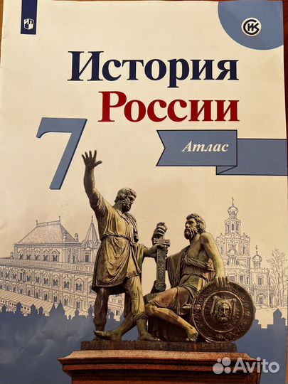 Атлас по истории 7 класс