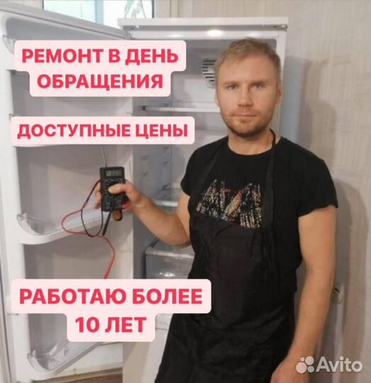 Ремонт кондиционеров и холодильников