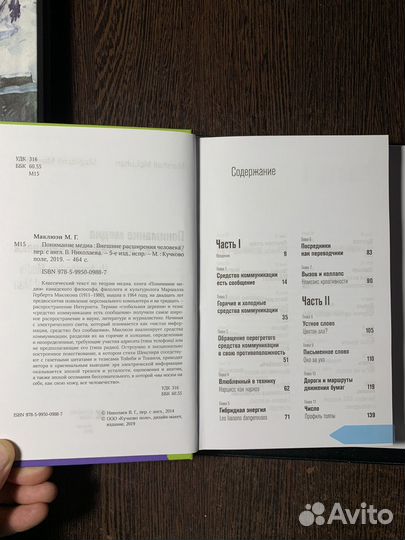 Маршал Маклюэн 