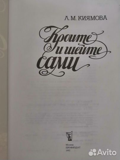 Книга Л.М.Киямова 