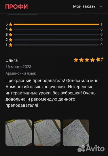 Армянский язык для русскоговорящих. Репетитор